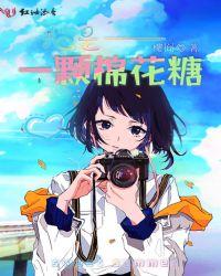 儿歌我是一个棉花糖