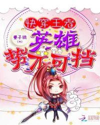快穿之王者荣耀英雄们敲甜