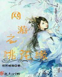 网游之桃花宝典txt
