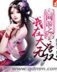 我在大唐的超级网咖txt啃书