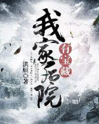 我家后院通异界最新章节