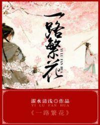 一路繁花参赛包到手