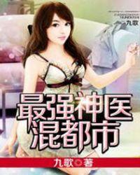 神医高手在都市