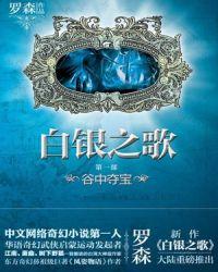 白银之歌有几部