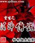 法神重生类