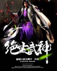 绝世武魂