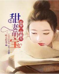 霍少宠妻甜滋滋