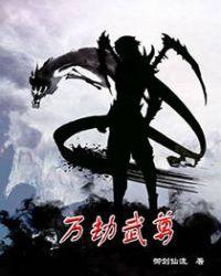 万族之劫黄九是谁