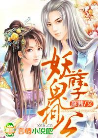 妖孽相公要抱抱免费阅读