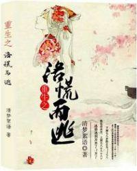 重生洛柠