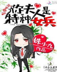 影帝的特种兵夫人