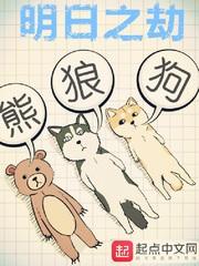 明日之劫周白和玄女结局