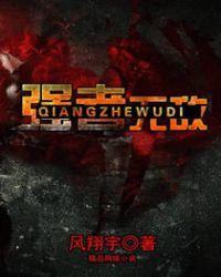 强者无敌弱者什么