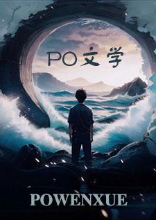 在游戏世界里当万人迷