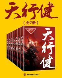 天行健 君子以自强不息出自哪里