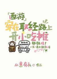 穿到西游记里面的