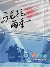 马尼拉雨季by甜梅星