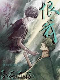 我死了你还会恨我吗bykylinlion