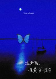 这个女配