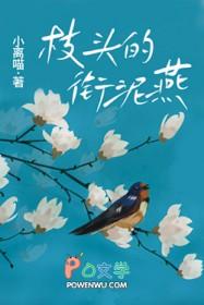 枝头的衔泥燕小离喵笔趣阁
