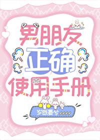 男人使用手册番外