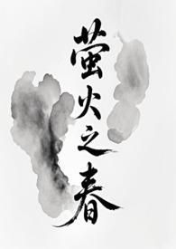 萤火之森晋江
