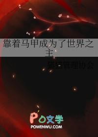 靠马甲勇闯灵异世界