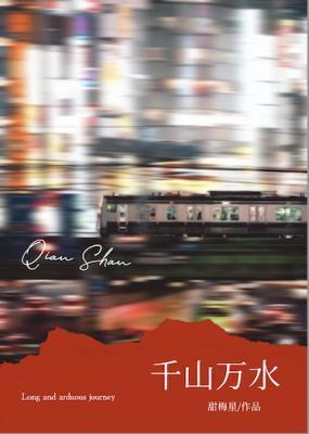 千山万水图片