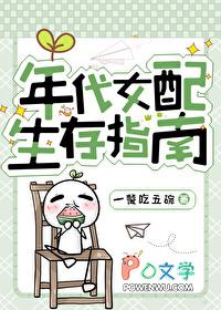 女配年代空间文