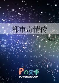 都市传奇全文