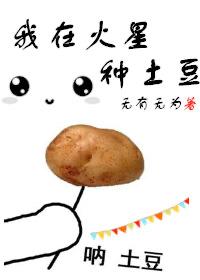 我在火星种水稻