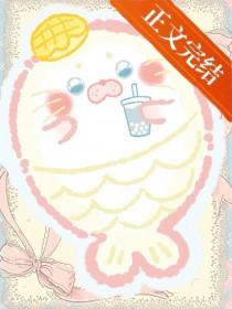 娇软人鱼但本体是小海豹番外全