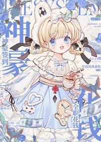 神豪签到之