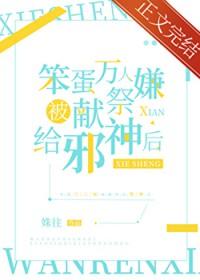 万人嫌阴郁受重生了 格格党