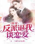 快穿攻略黑化吧
