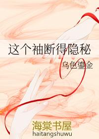 这个袖断得隐秘by