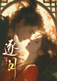 逐月之月全集