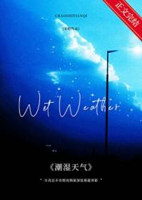 潮湿天气怎么晒腊肉