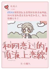 和网恋过的顶流上恋综免费阅读