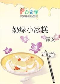 小奶绿是什么意思