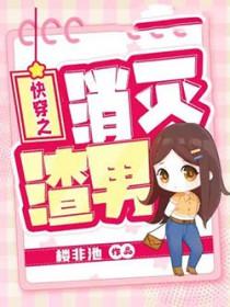 快穿之消除你的执念免费阅读