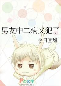 中二病也要谈恋爱男主叫啥名字