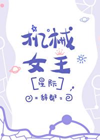 机械女皇成就怎么做