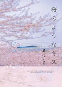 排球少年!!樱花