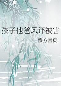 孩子他爸过来全文阅读