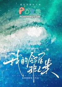 邻居不是正数也不是高富帅