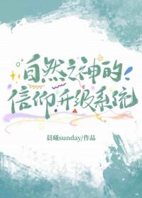 自然之神的信仰升级系统基建