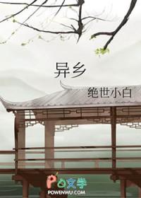异乡好居