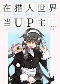 1-在猎人世界写[猎人同人