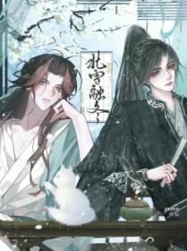 北雪融冬全文免费阅读